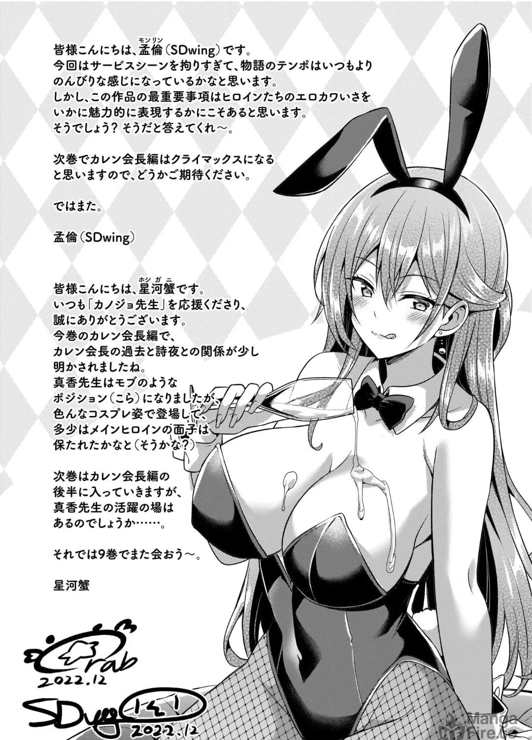 Boku no Kanojo Sensei Chapter 41.5 page 9 - 