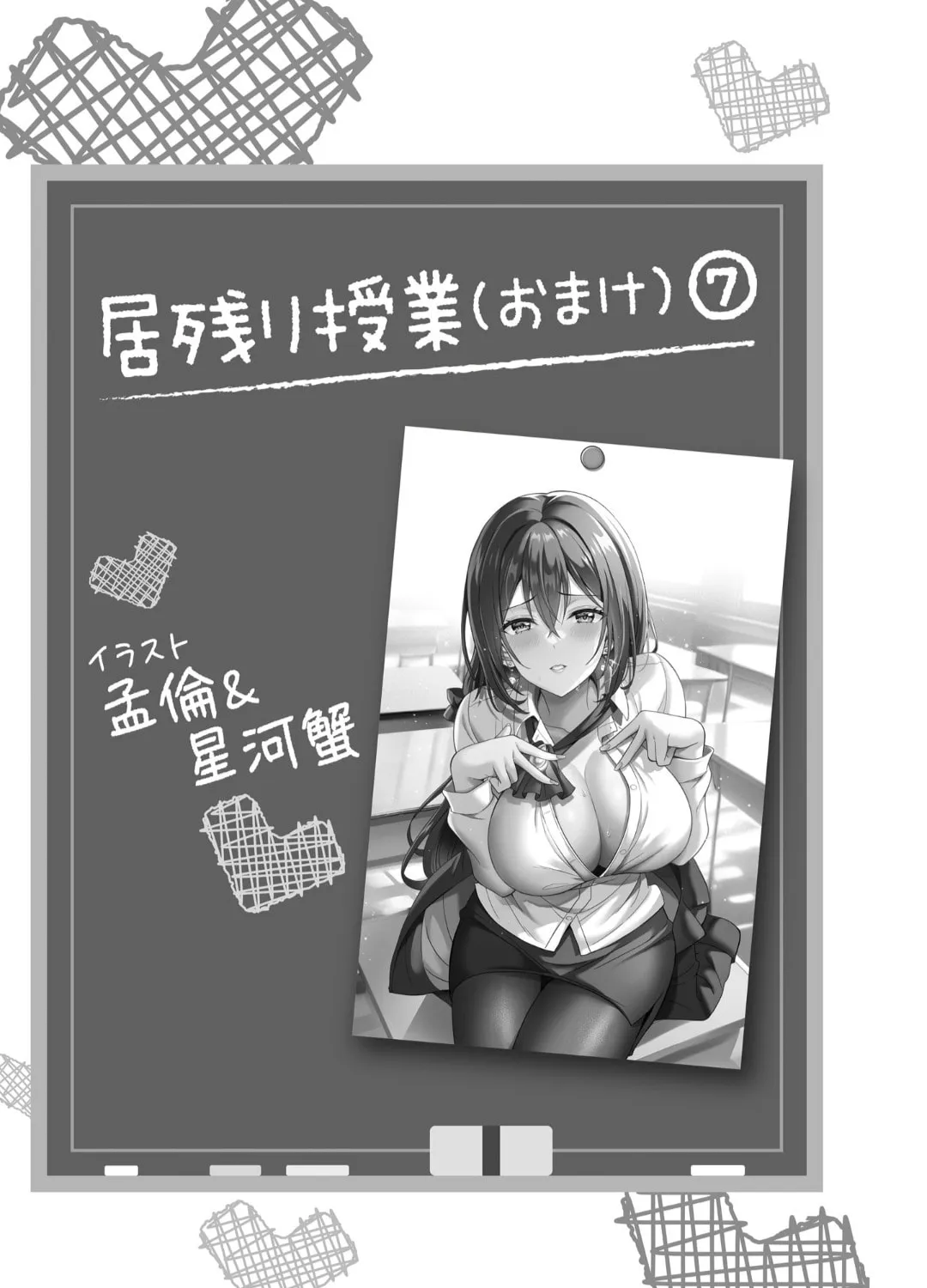 Boku no Kanojo Sensei Chapter 46.5 page 1 - 