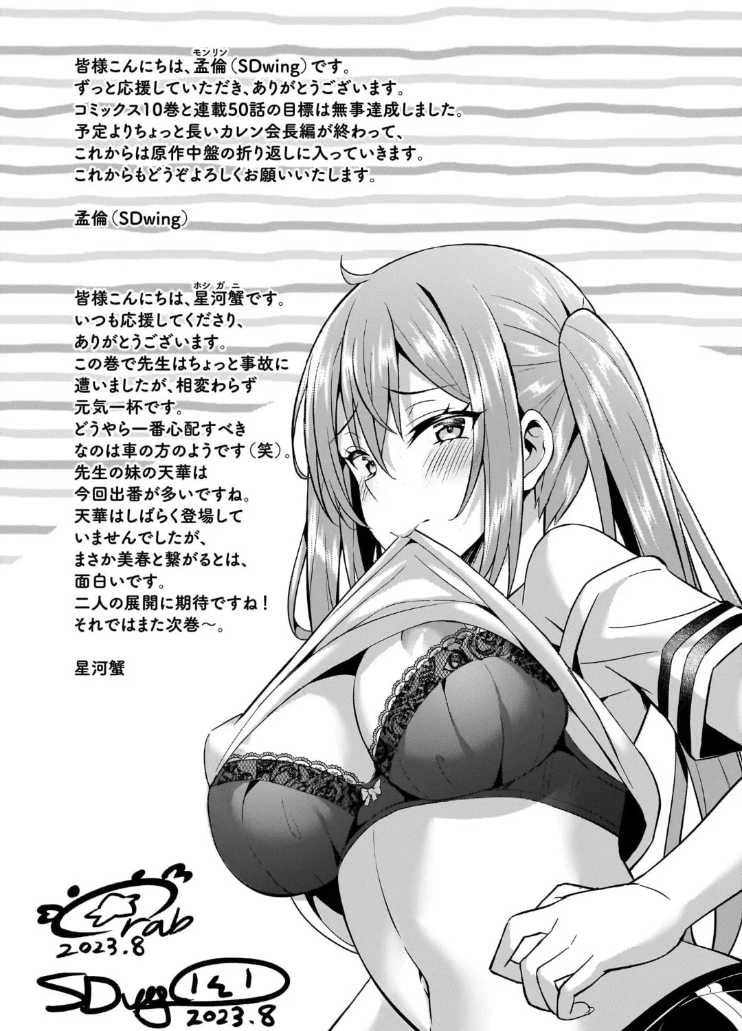 Boku no Kanojo Sensei Chapter 51.5 page 15 - 