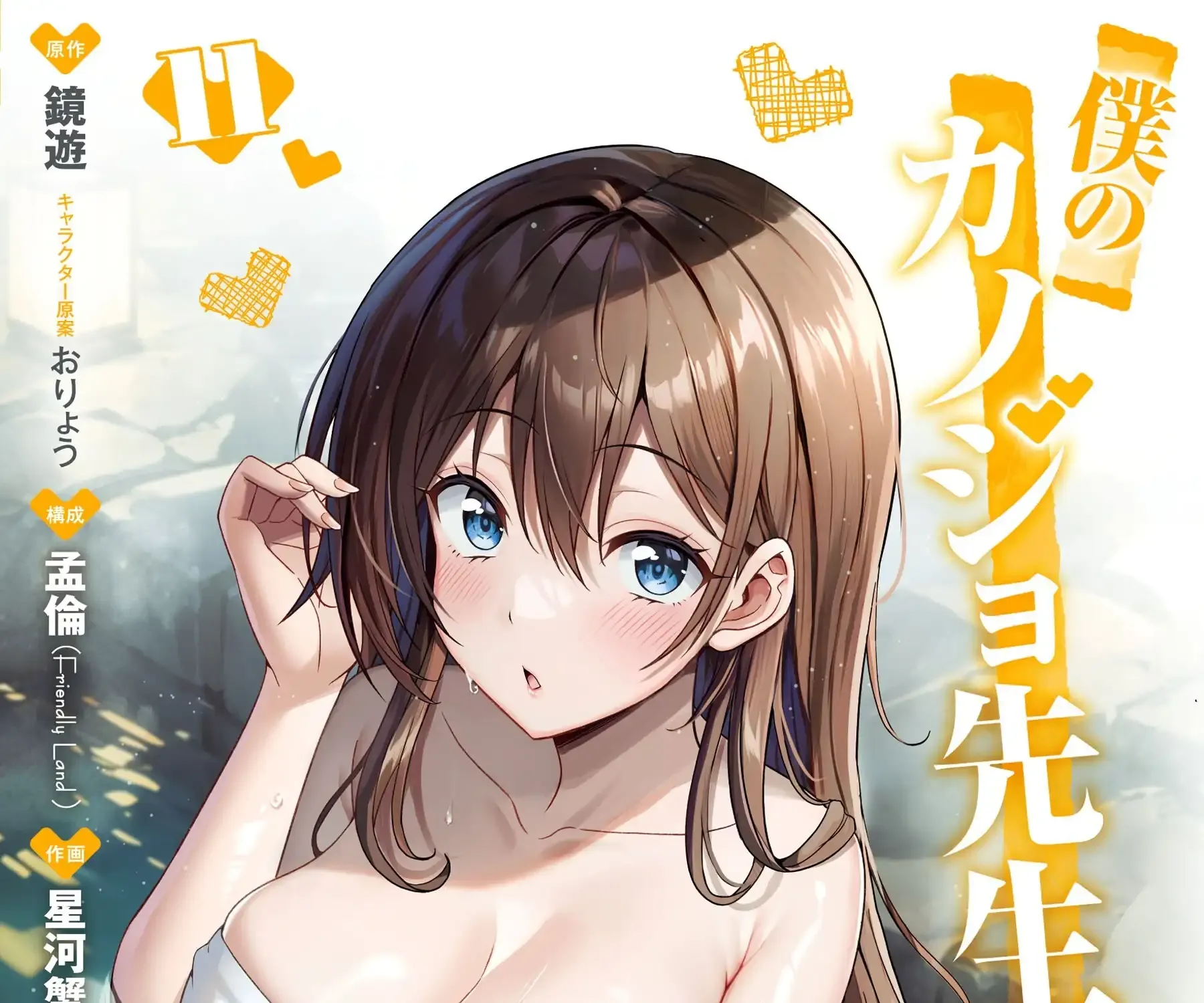 Boku no Kanojo Sensei Chapter 53 page 4 - 