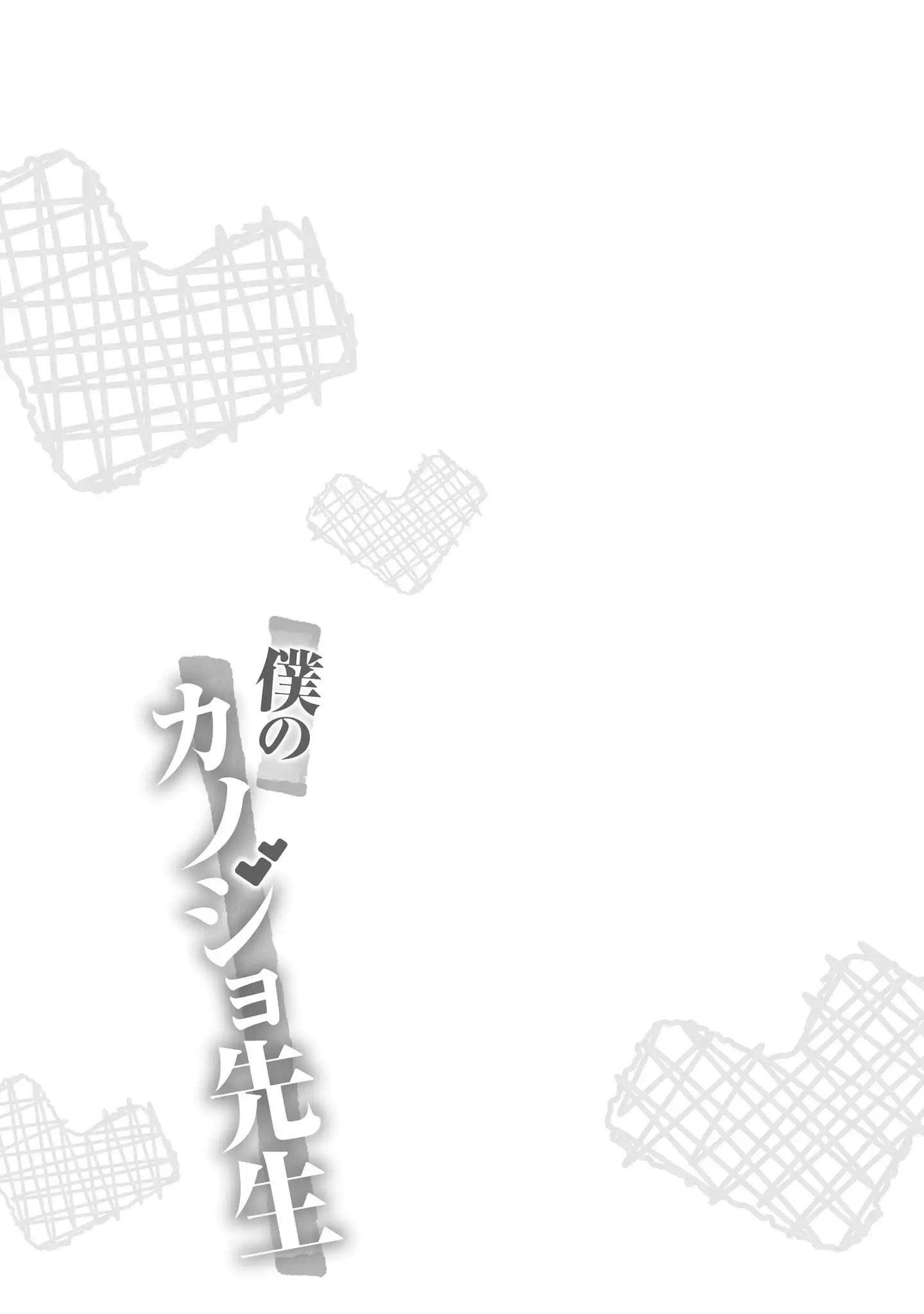 Boku no Kanojo Sensei Chapter 56 page 30 - 