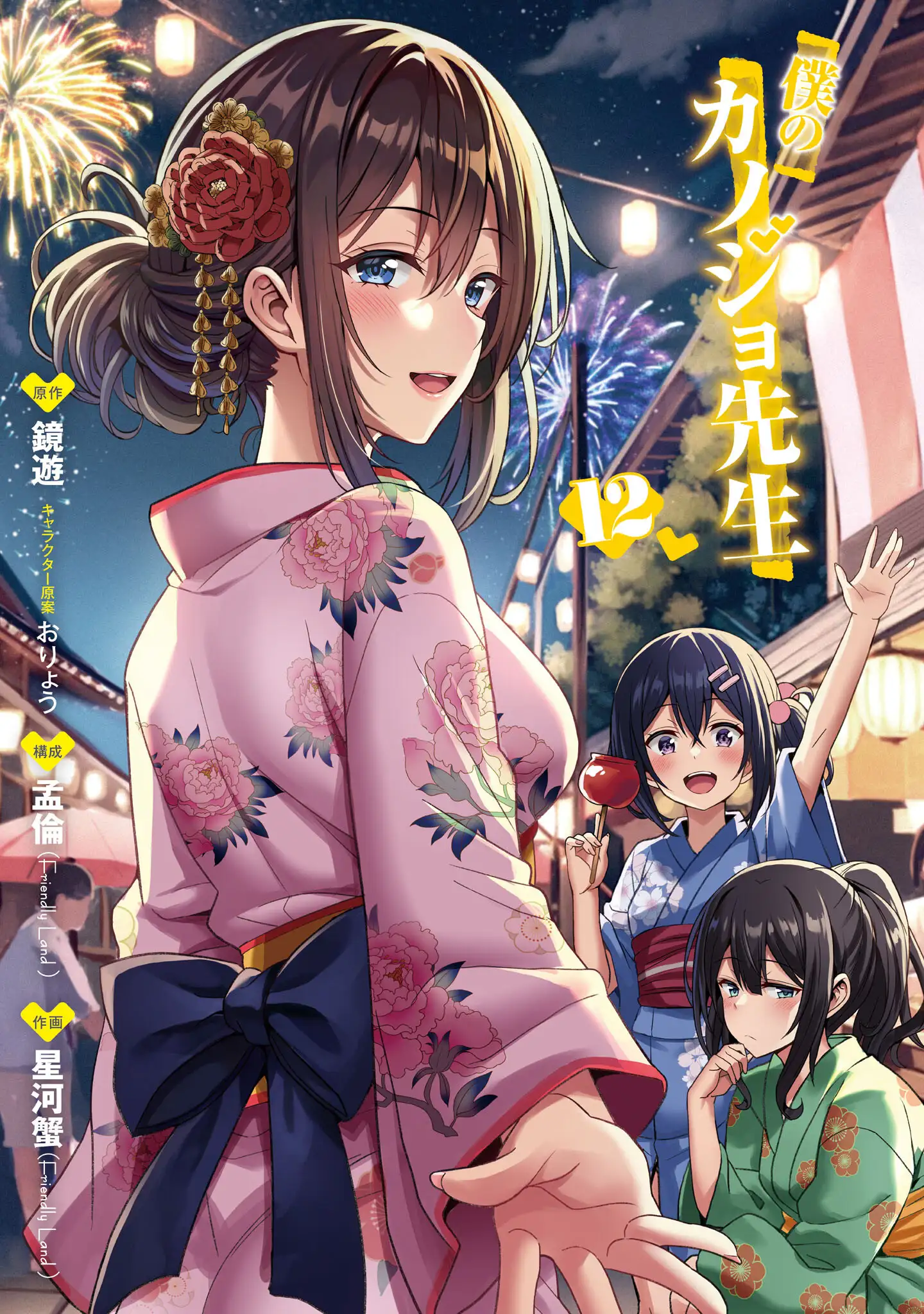 Boku no Kanojo Sensei Chapter 57 page 3 - 