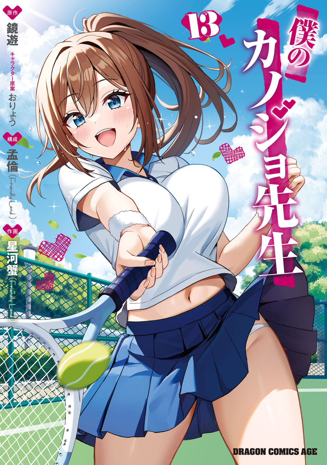 Boku no Kanojo Sensei Chapter 62 page 2 - 