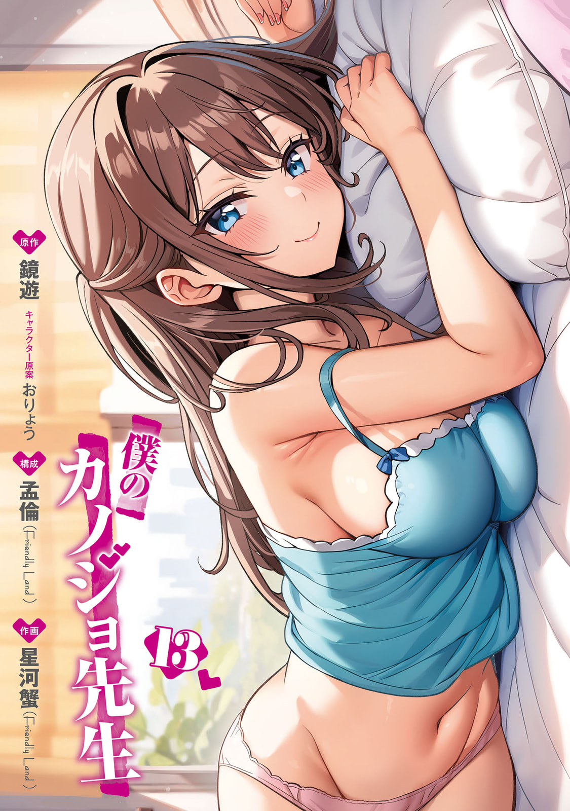 Boku no Kanojo Sensei Chapter 62 page 3 - 