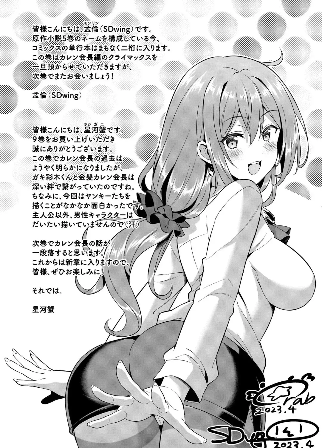 Boku no Kanojo Sensei Chapter 7.1 page 15 - 