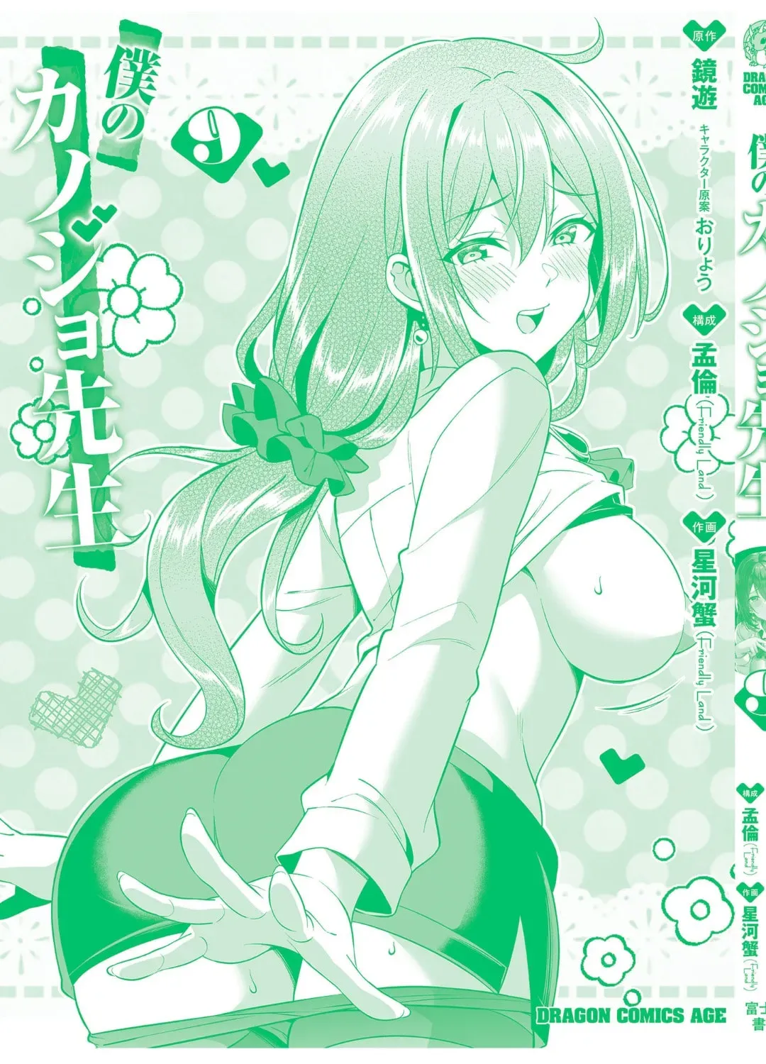 Boku no Kanojo Sensei Chapter 7.1 page 17 - 