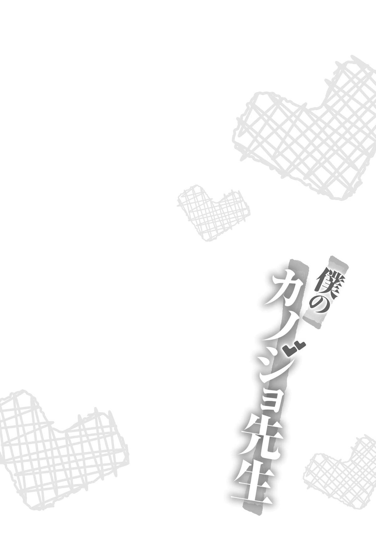 Boku no Kanojo Sensei Chapter 70 page 2 - 