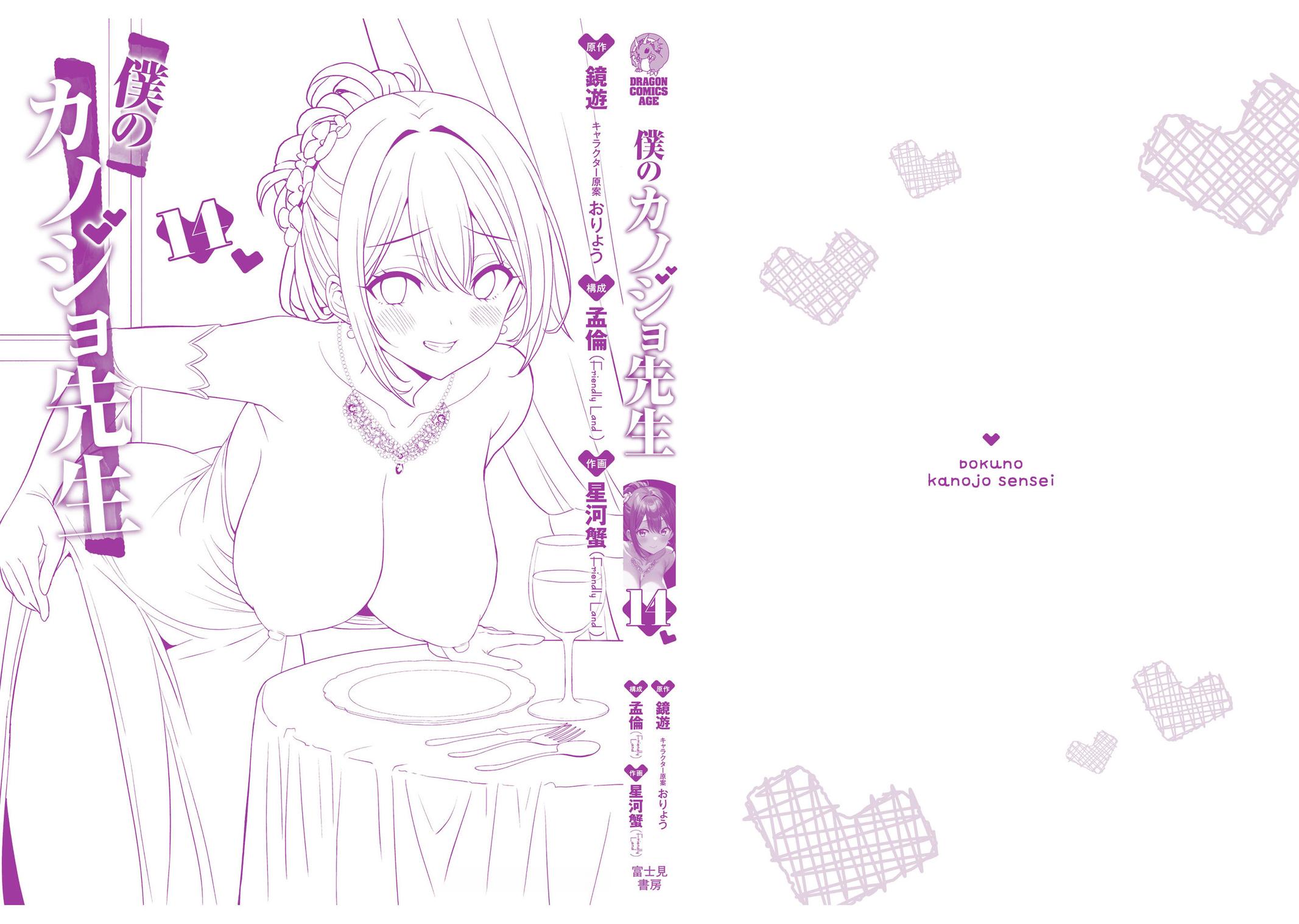 Boku no Kanojo Sensei Chapter 70 page 47 - 