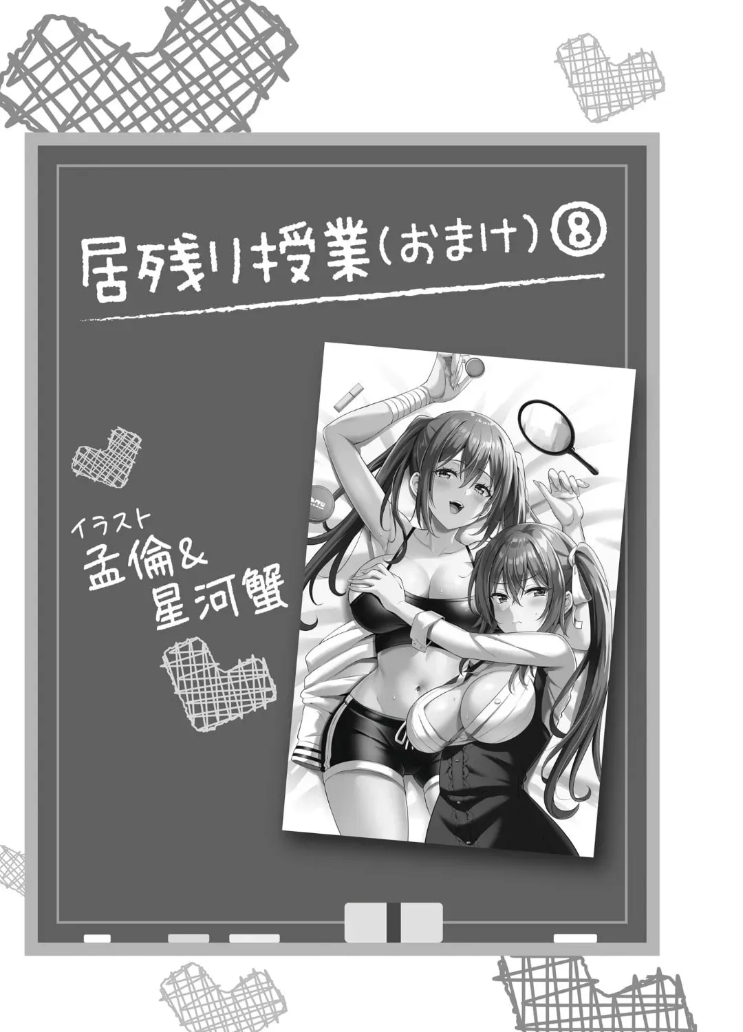 Boku no Kanojo Sensei Chapter 8.1 page 1 - 