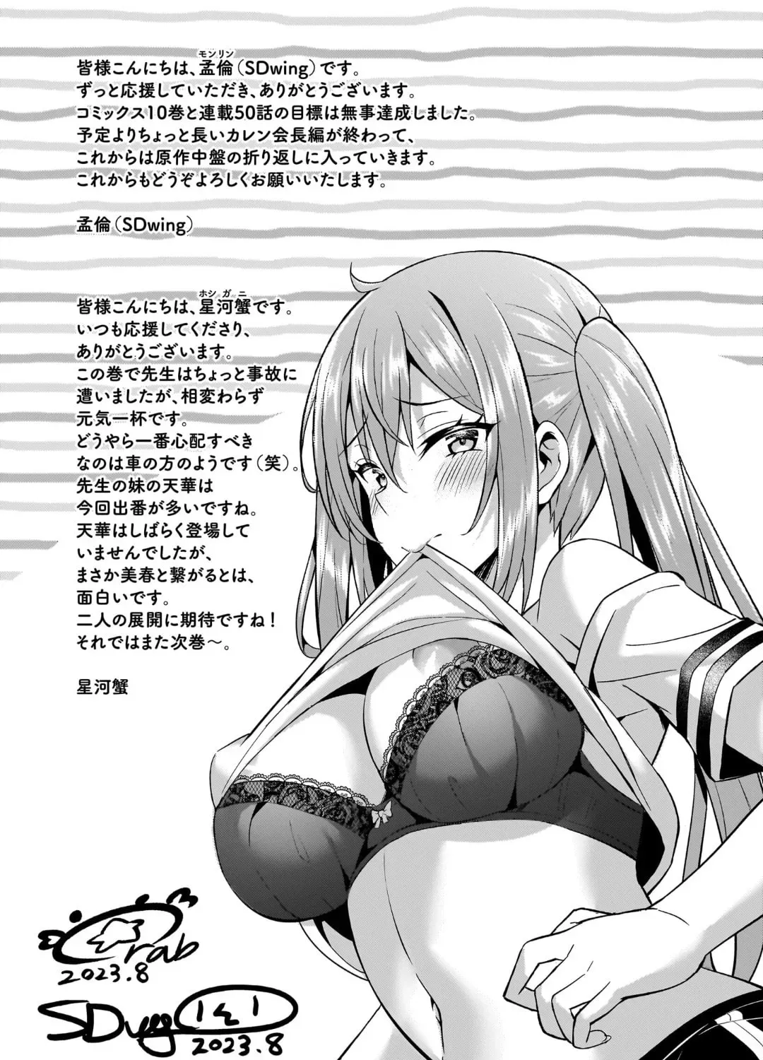 Boku no Kanojo Sensei Chapter 8.1 page 15 - 