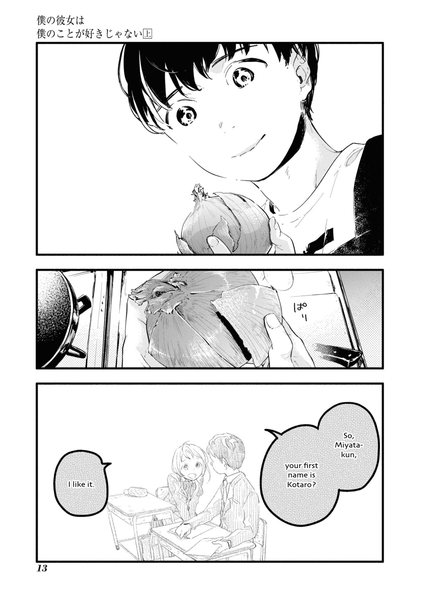 Boku no Kanojo wa Boku no Koto ga Sukijanai Chapter 1 page 13 - 