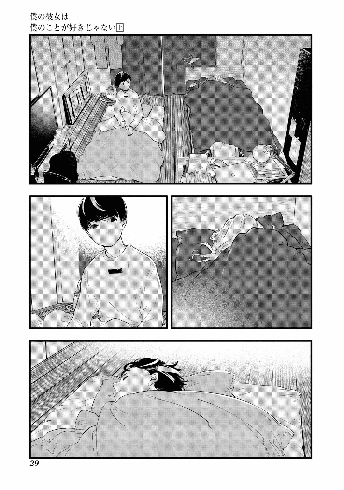 Boku no Kanojo wa Boku no Koto ga Sukijanai Chapter 1 page 29 - 