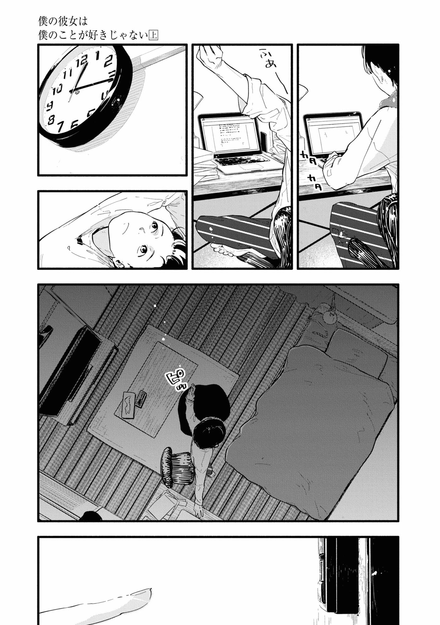 Boku no Kanojo wa Boku no Koto ga Sukijanai Chapter 1 page 7 - 