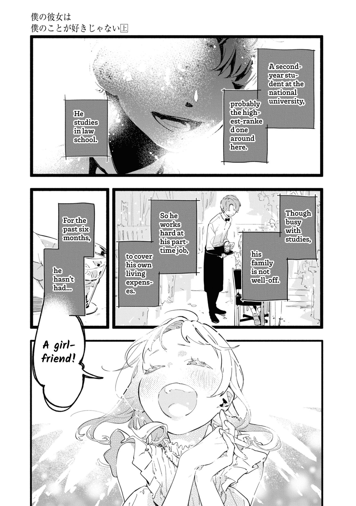 Boku no Kanojo wa Boku no Koto ga Sukijanai Chapter 3 page 3 - 