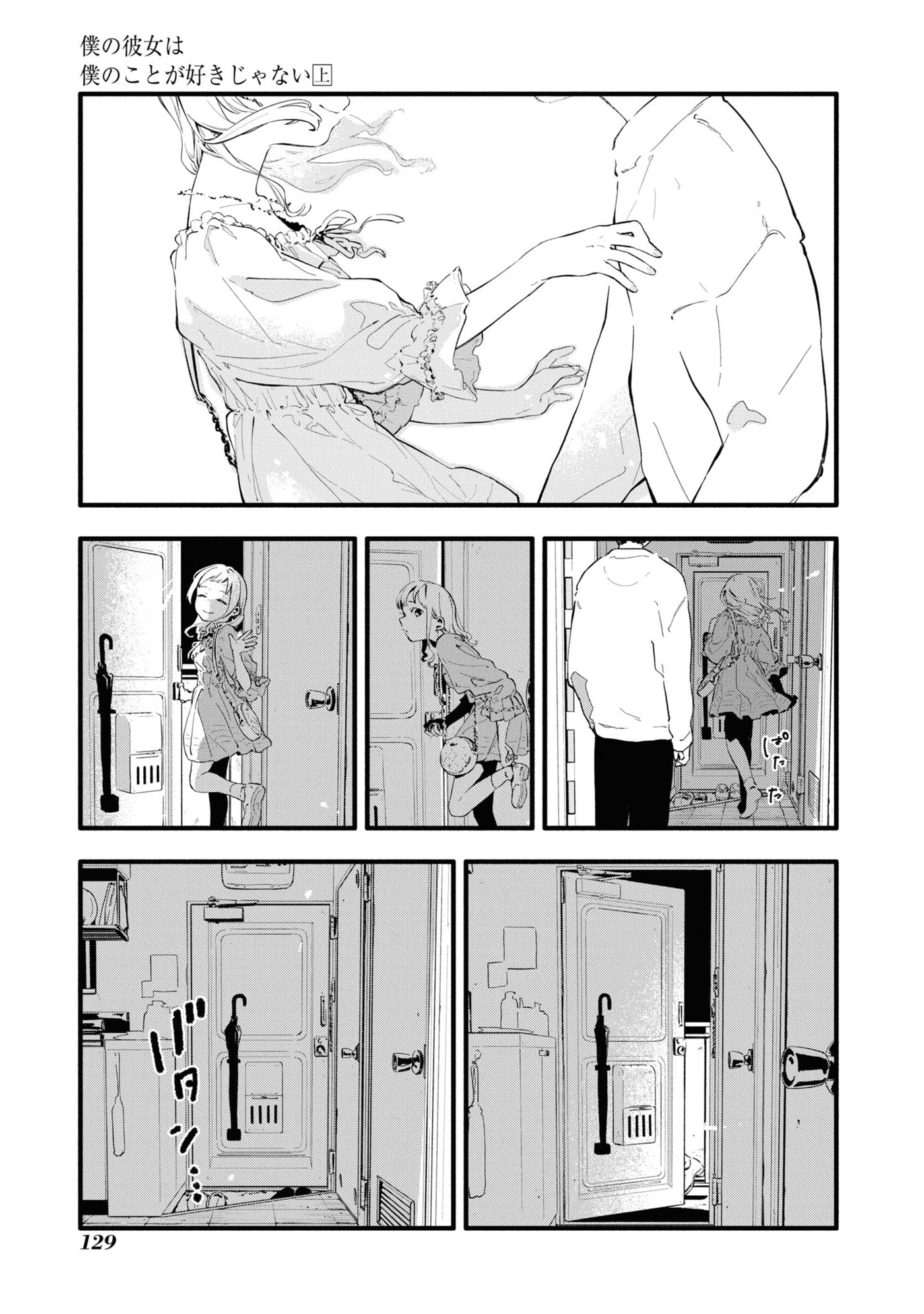 Boku no Kanojo wa Boku no Koto ga Sukijanai Chapter 4 page 23 - 