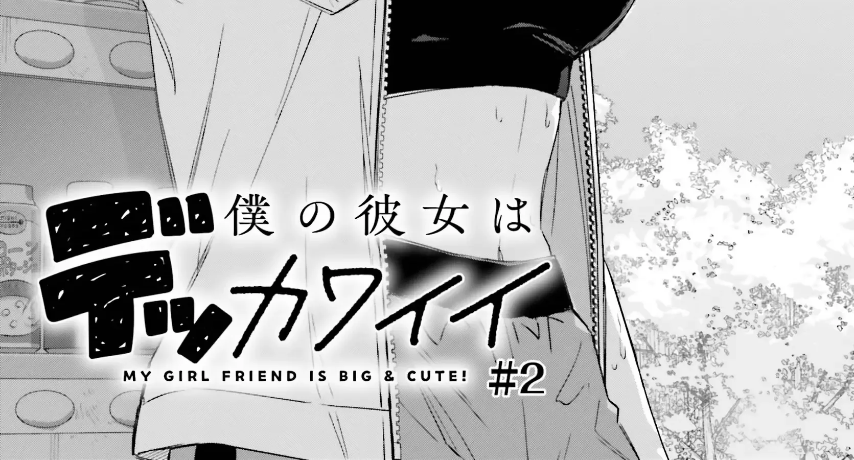 Boku no Kanojo wa Dekkawaii Chapter 2 page 4 - 