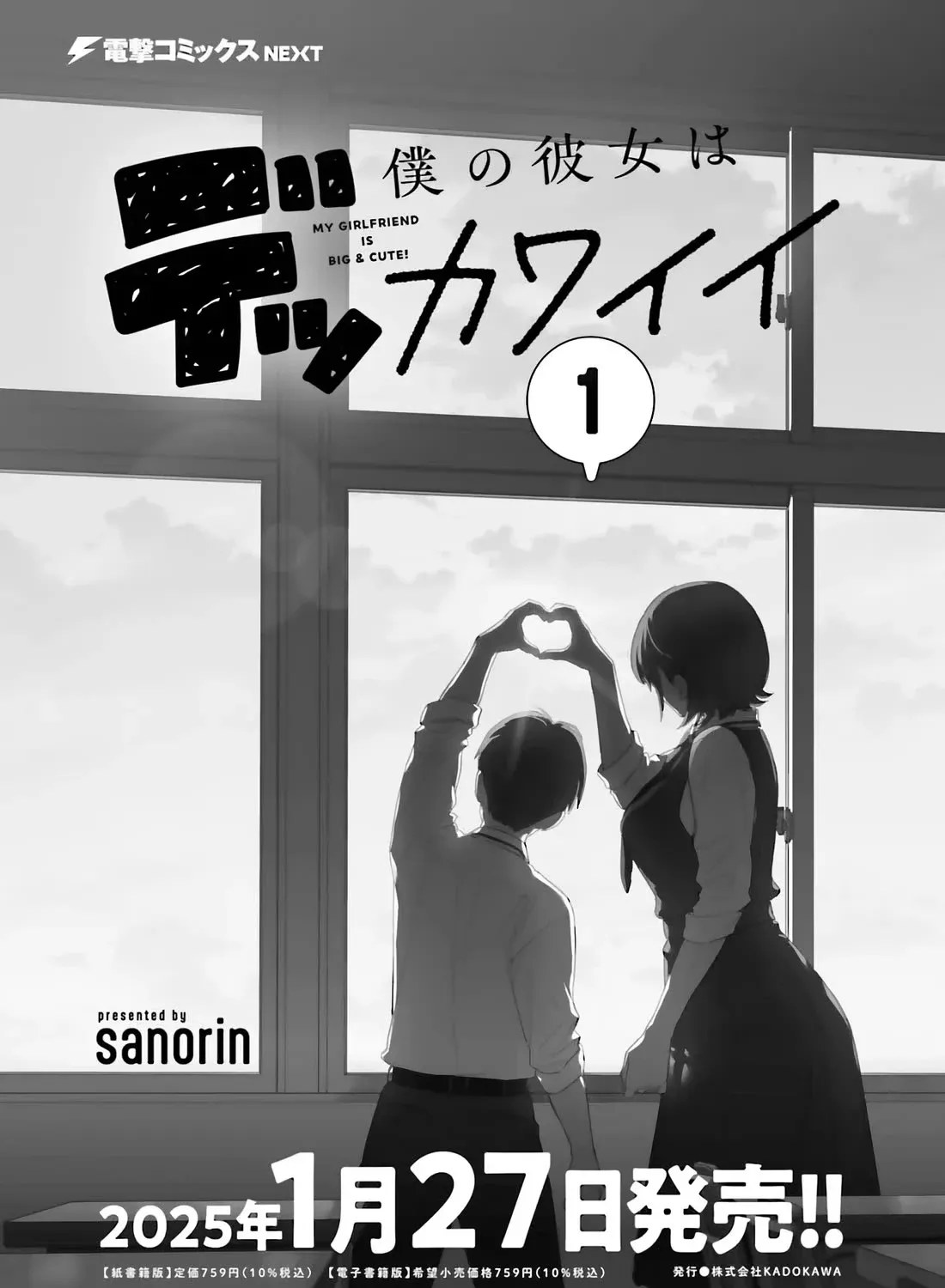 Boku no Kanojo wa Dekkawaii Chapter 5 page 4 - 