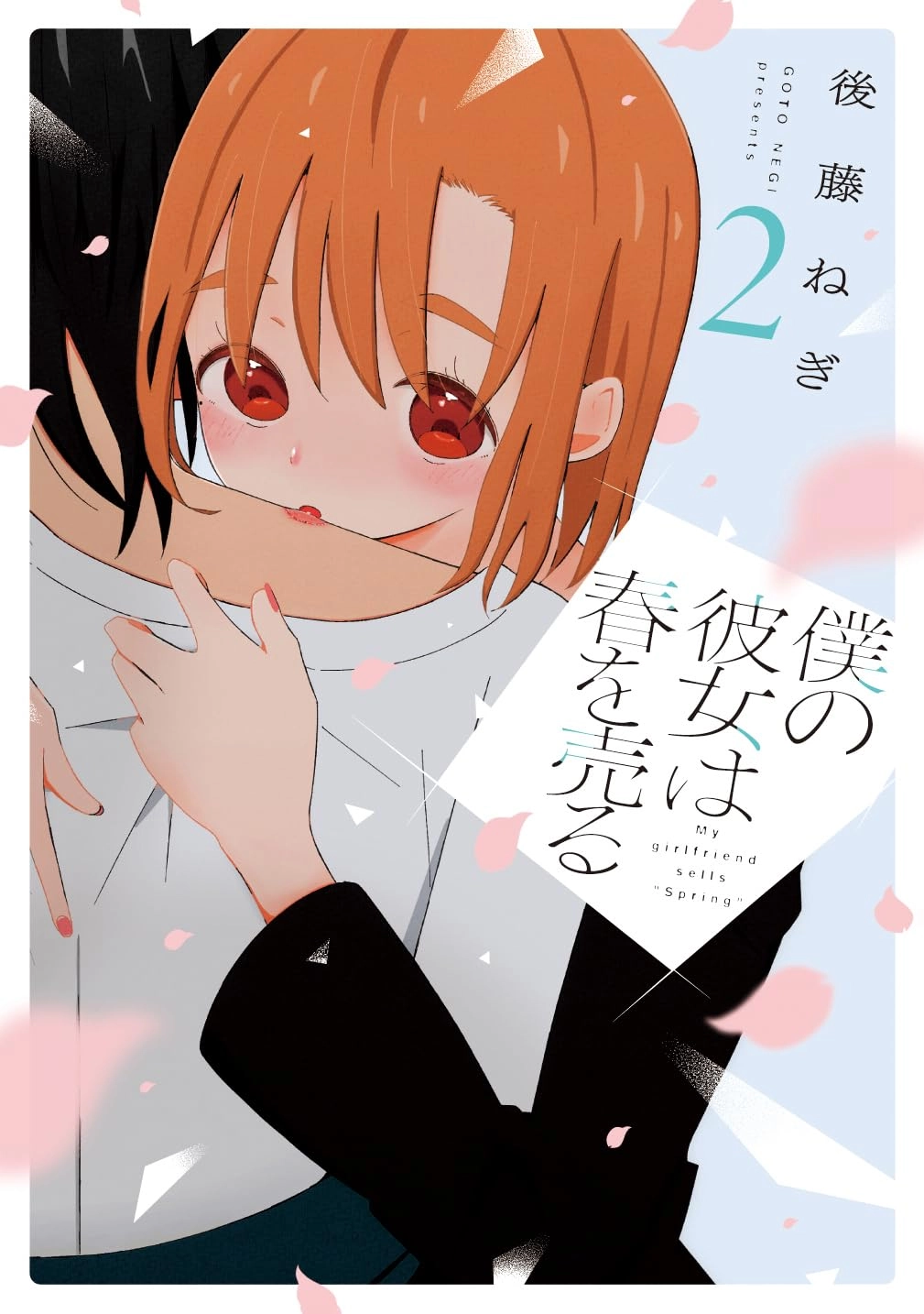 Boku no Kanojo wa Haru wo Uru Chapter 19 page 3 - 