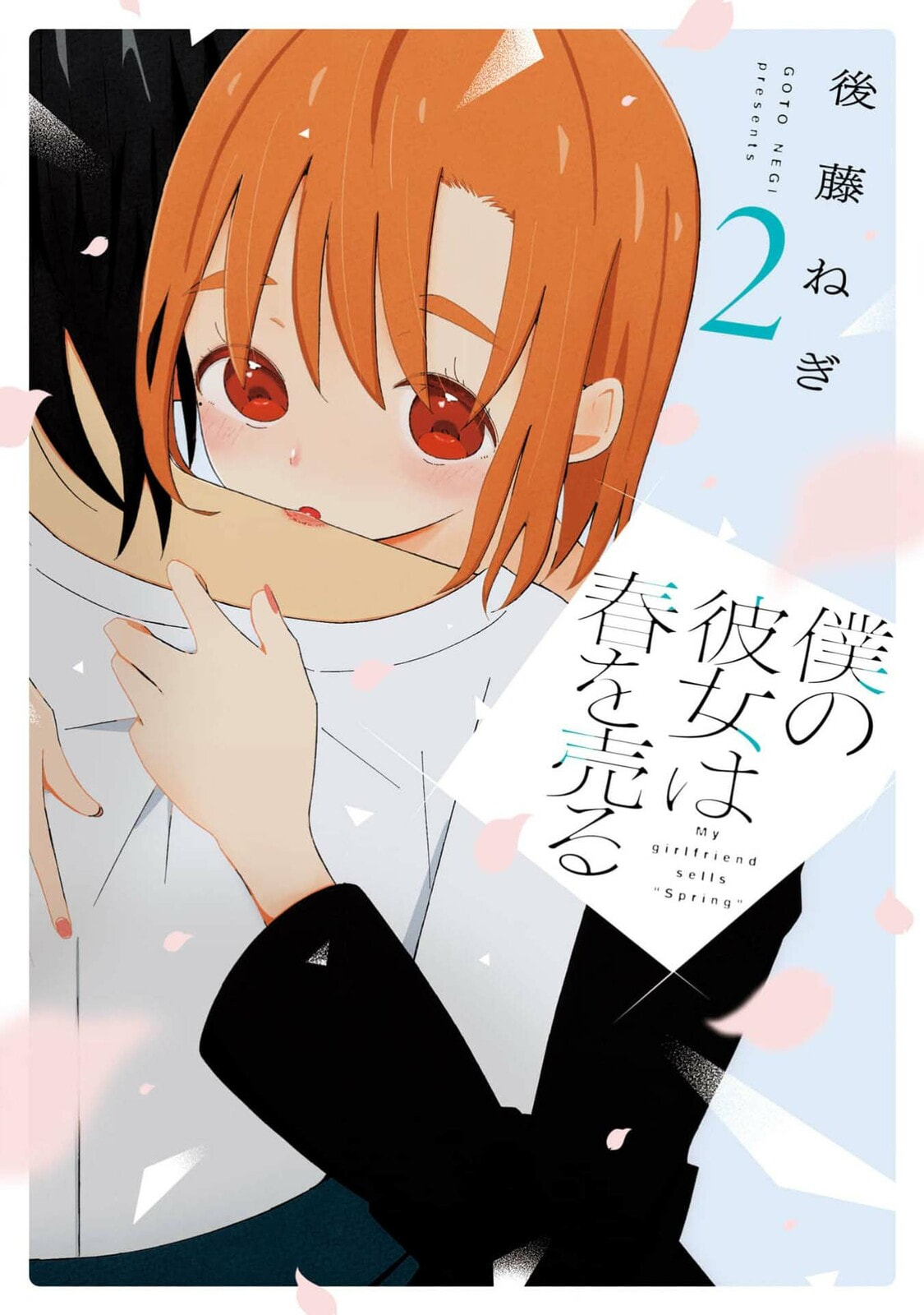 Boku no Kanojo wa Haru wo Uru Chapter 8 page 3 - 