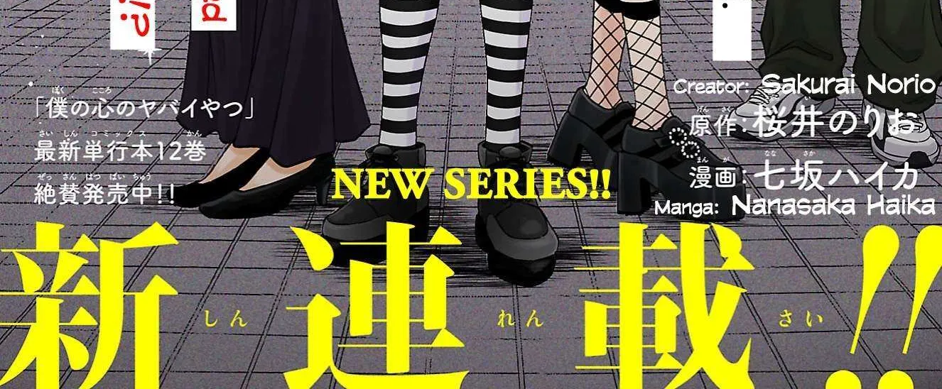 Boku no Kokoro no Yabai Yatsu: Love Comedy ga Hajimaranai Chapter 1 page 2 - 