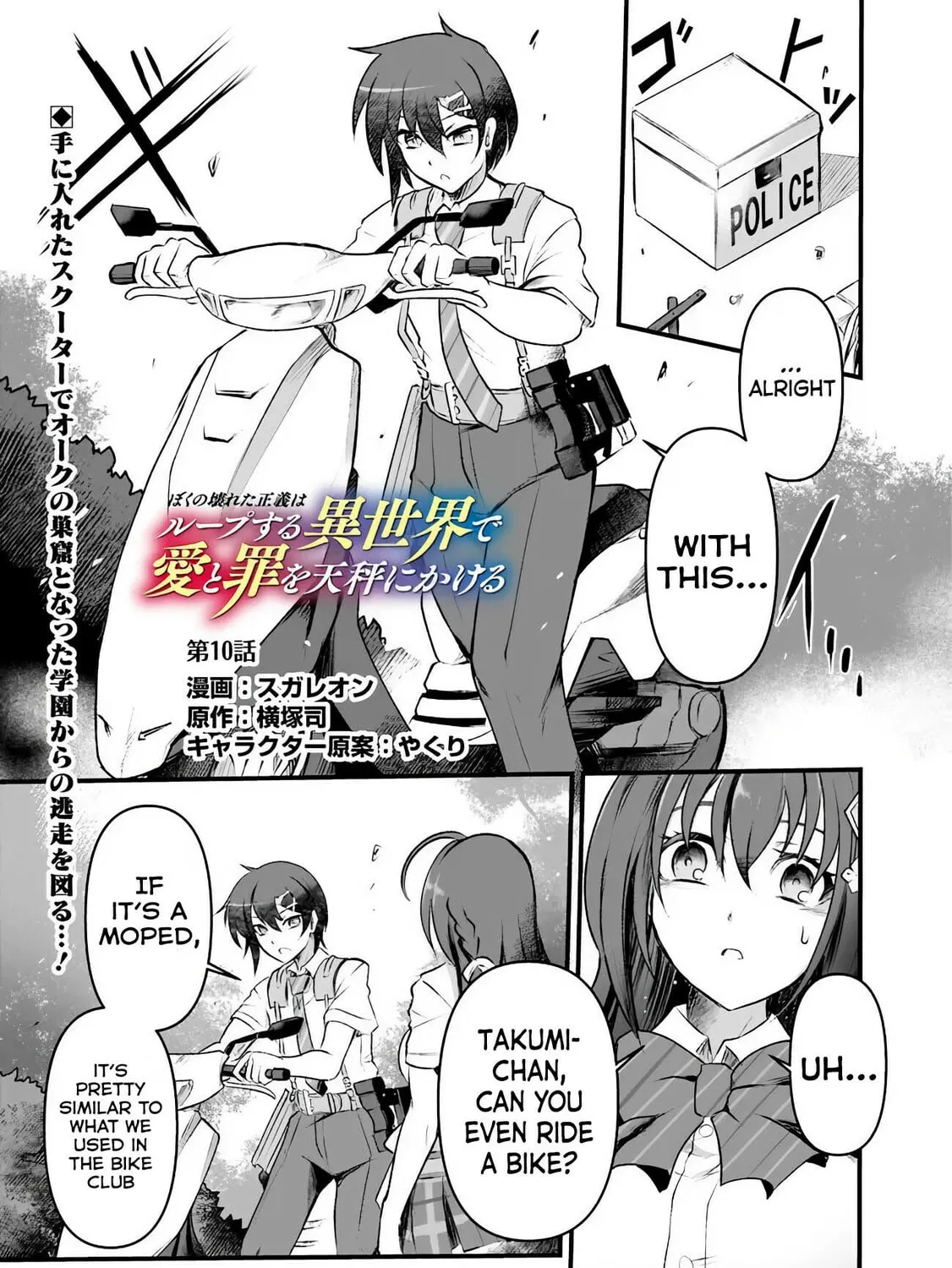 BOKU NO KOWARETA MASAYOSHI WA RUPU SURU ISEKAI DE AI TO TSUMI WO TENBIN NI KAKERU Chapter 10 page 2 - 