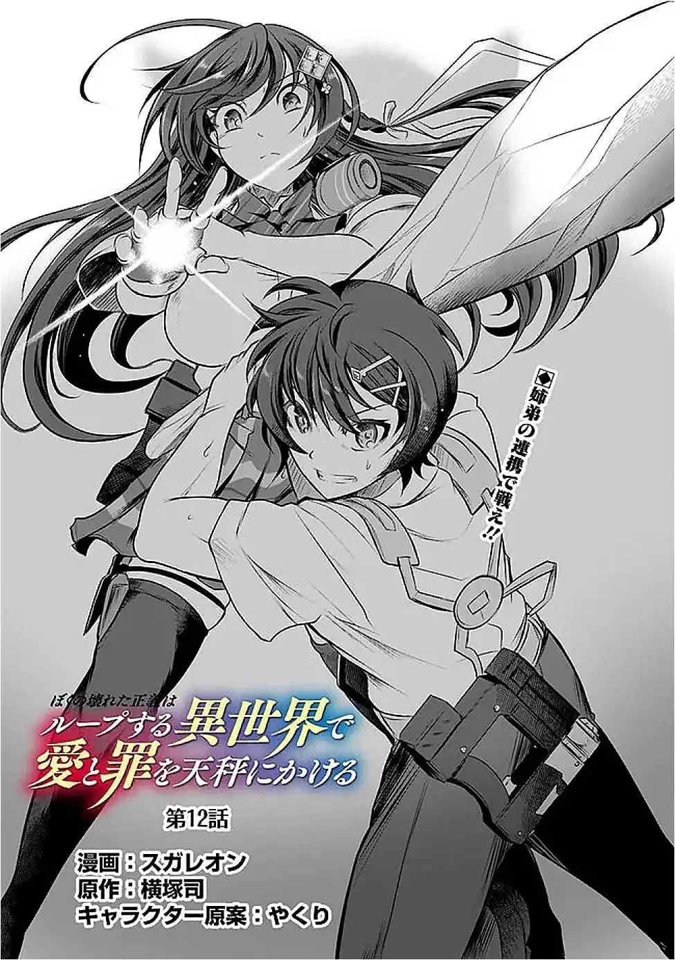 BOKU NO KOWARETA MASAYOSHI WA RUPU SURU ISEKAI DE AI TO TSUMI WO TENBIN NI KAKERU Chapter 12 page 2 - 