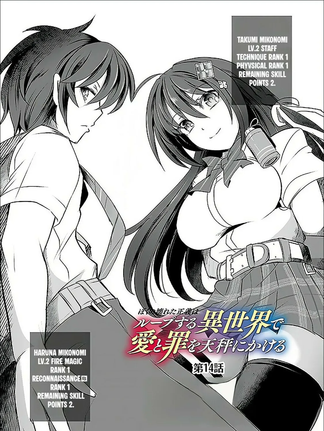 BOKU NO KOWARETA MASAYOSHI WA RUPU SURU ISEKAI DE AI TO TSUMI WO TENBIN NI KAKERU Chapter 14 page 2 - 