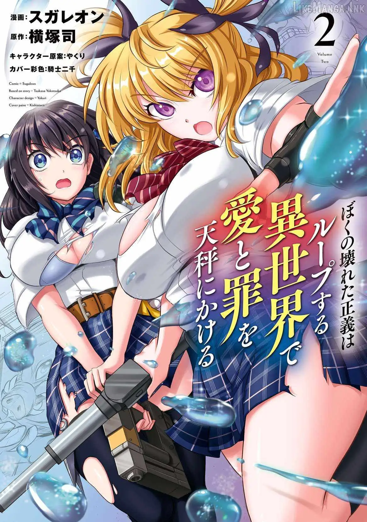 BOKU NO KOWARETA MASAYOSHI WA RUPU SURU ISEKAI DE AI TO TSUMI WO TENBIN NI KAKERU Chapter 18 page 2 - 