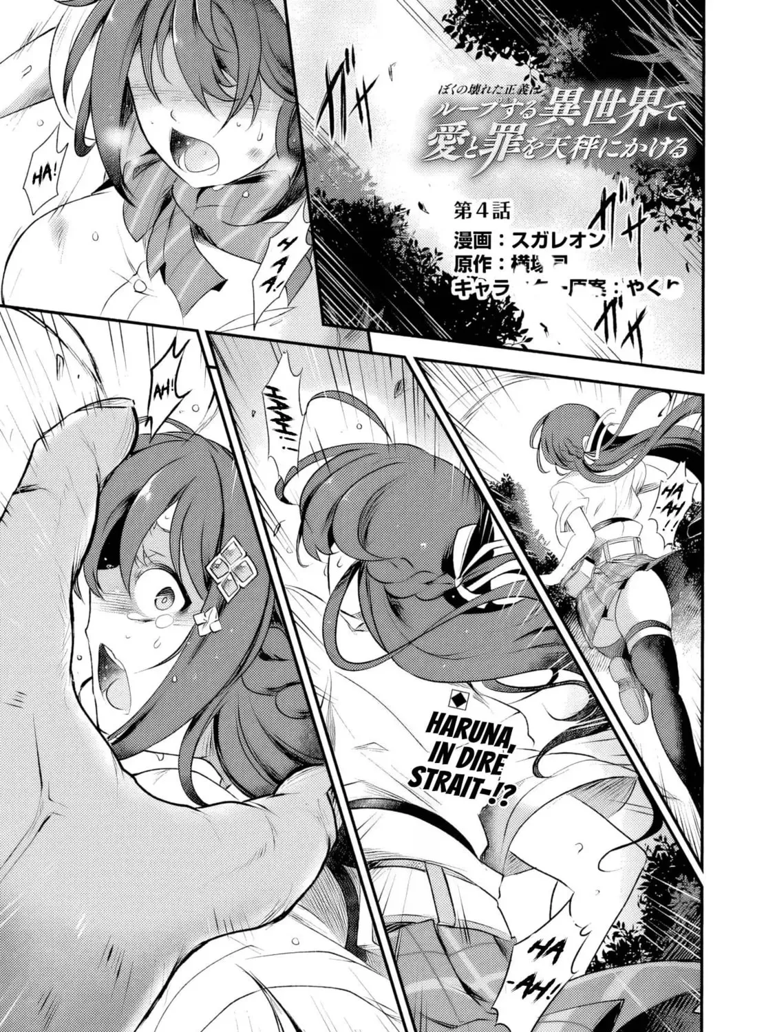BOKU NO KOWARETA MASAYOSHI WA RUPU SURU ISEKAI DE AI TO TSUMI WO TENBIN NI KAKERU Chapter 4 page 2 - 