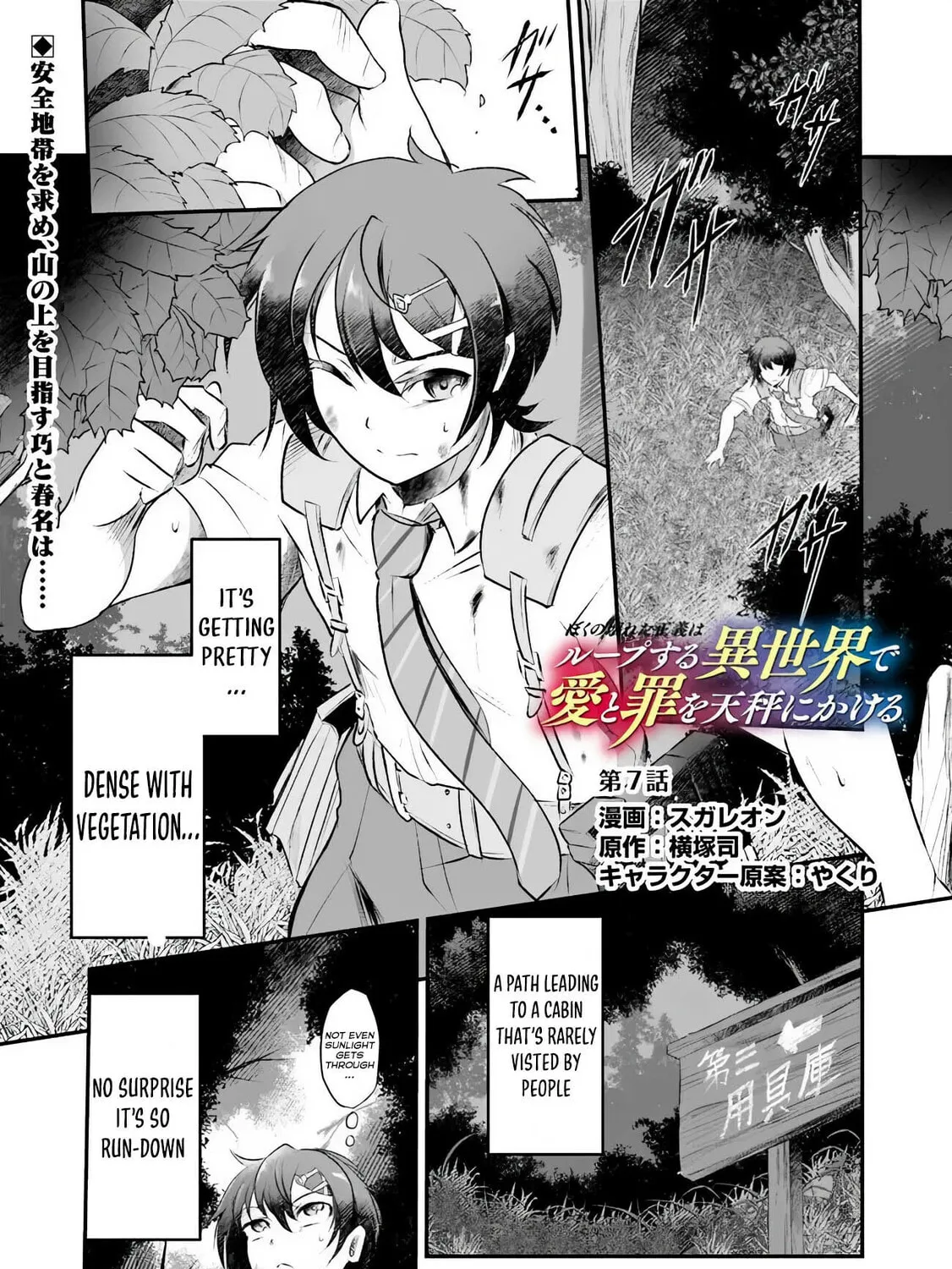 BOKU NO KOWARETA MASAYOSHI WA RUPU SURU ISEKAI DE AI TO TSUMI WO TENBIN NI KAKERU Chapter 7 page 2 - 