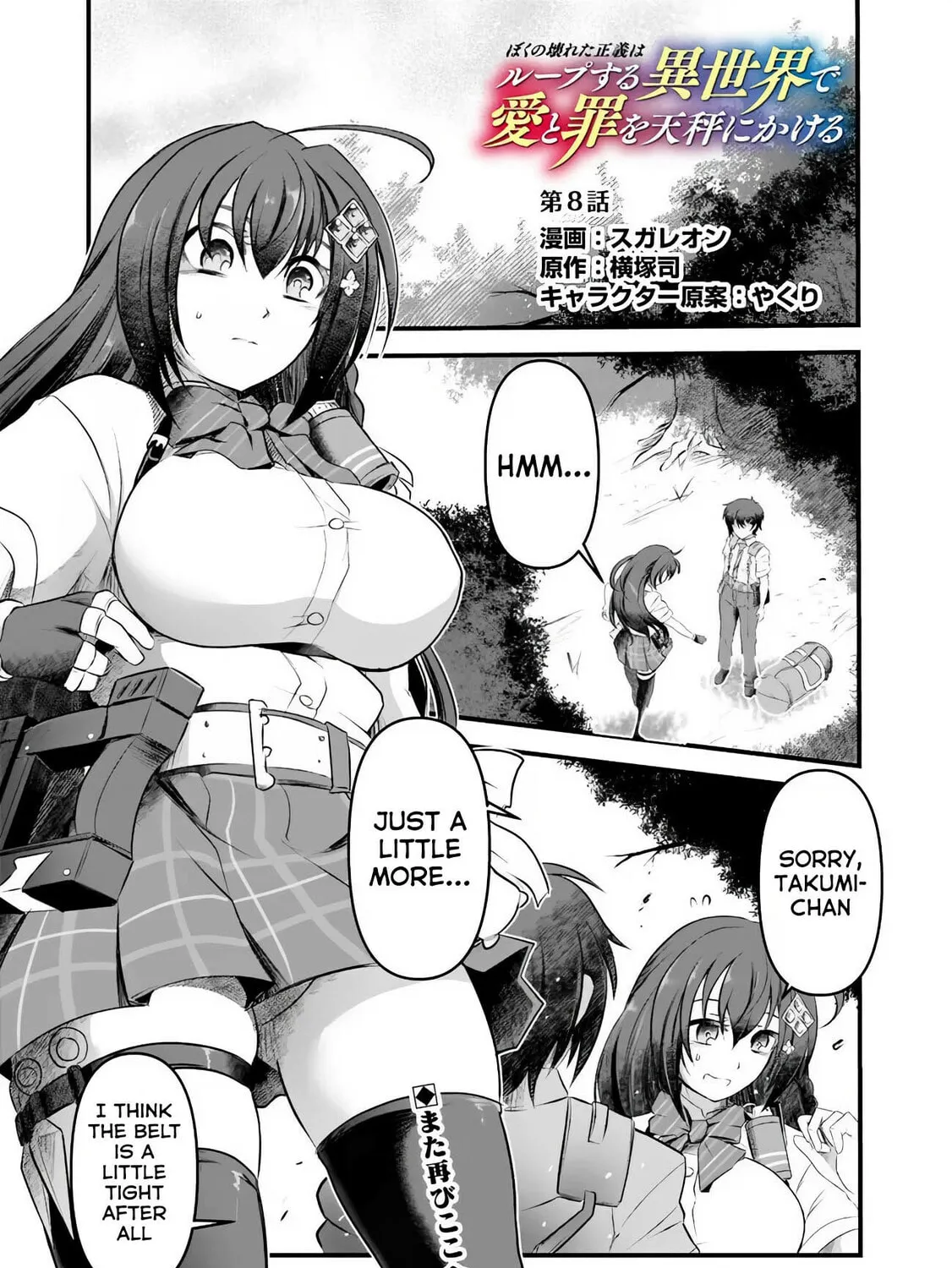 BOKU NO KOWARETA MASAYOSHI WA RUPU SURU ISEKAI DE AI TO TSUMI WO TENBIN NI KAKERU Chapter 8 page 2 - 