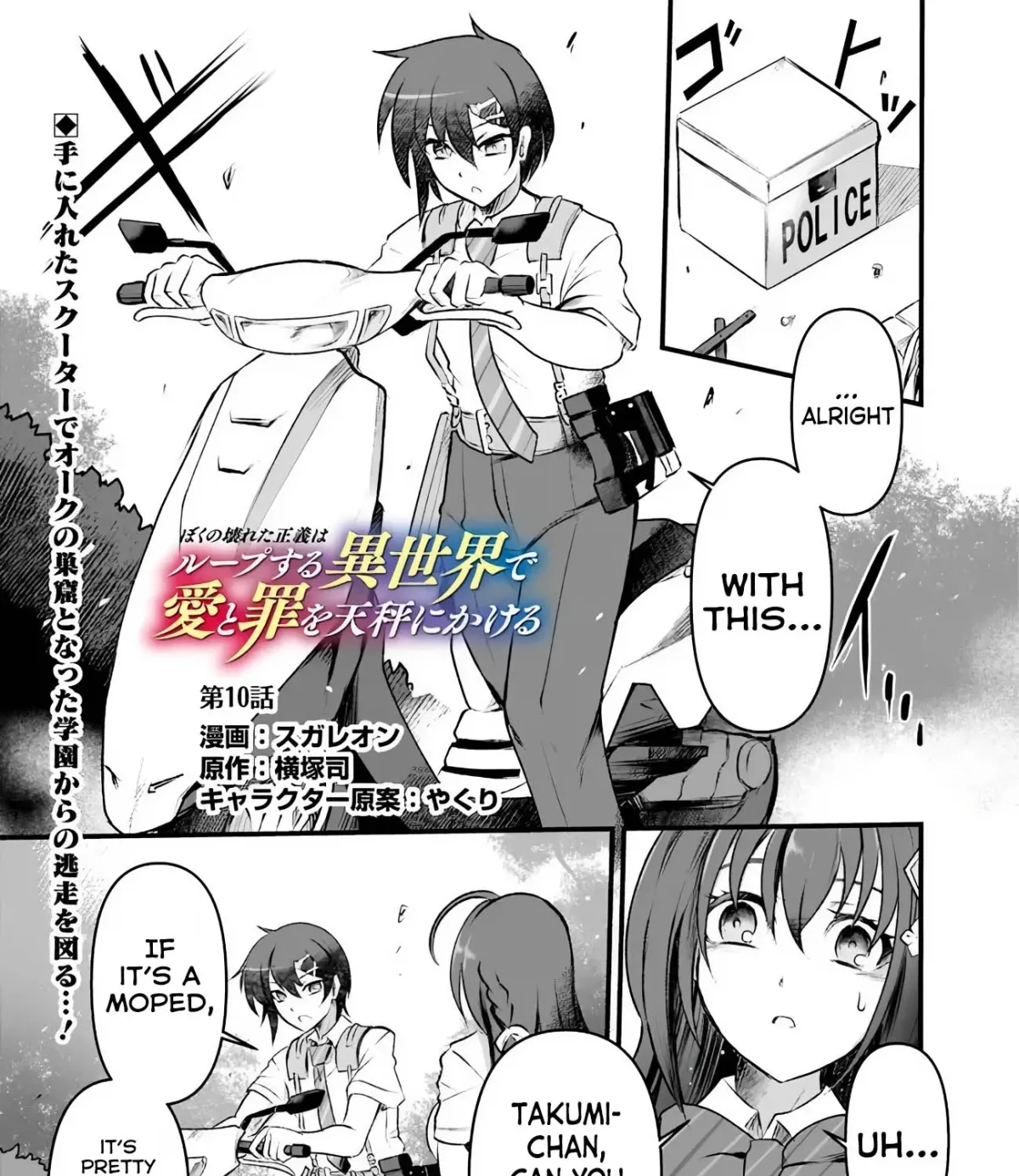 Boku no Kowareta Seigi wa Loop Suru Isekai de Ai to Tsumi wo Tenbin ni Kakeru Chapter 10 page 2 - 