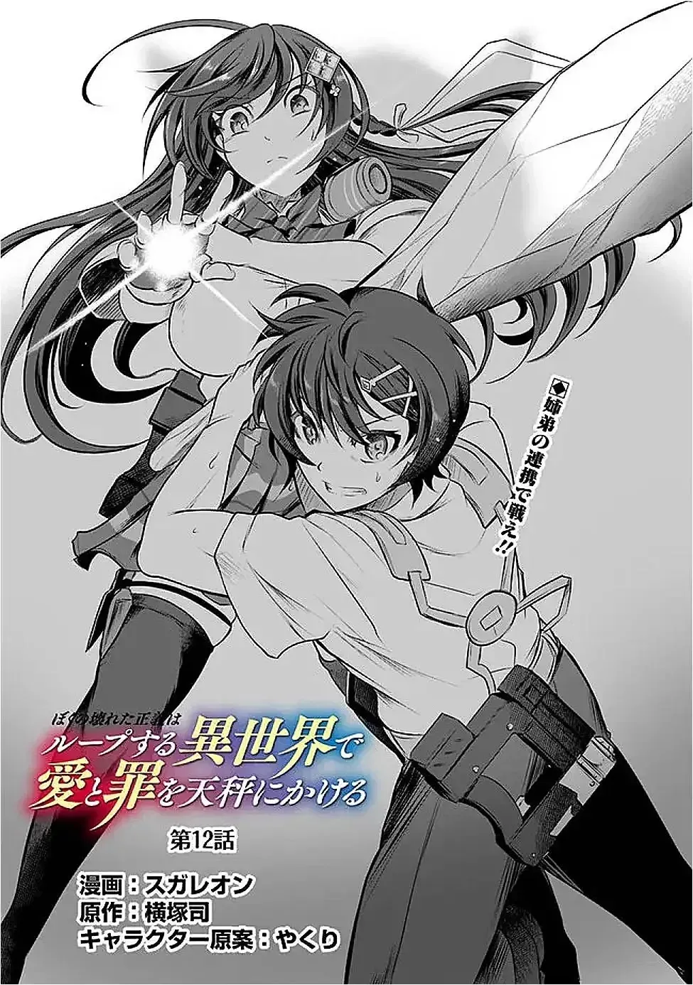 Boku no Kowareta Seigi wa Loop Suru Isekai de Ai to Tsumi wo Tenbin ni Kakeru Chapter 12 page 2 - 