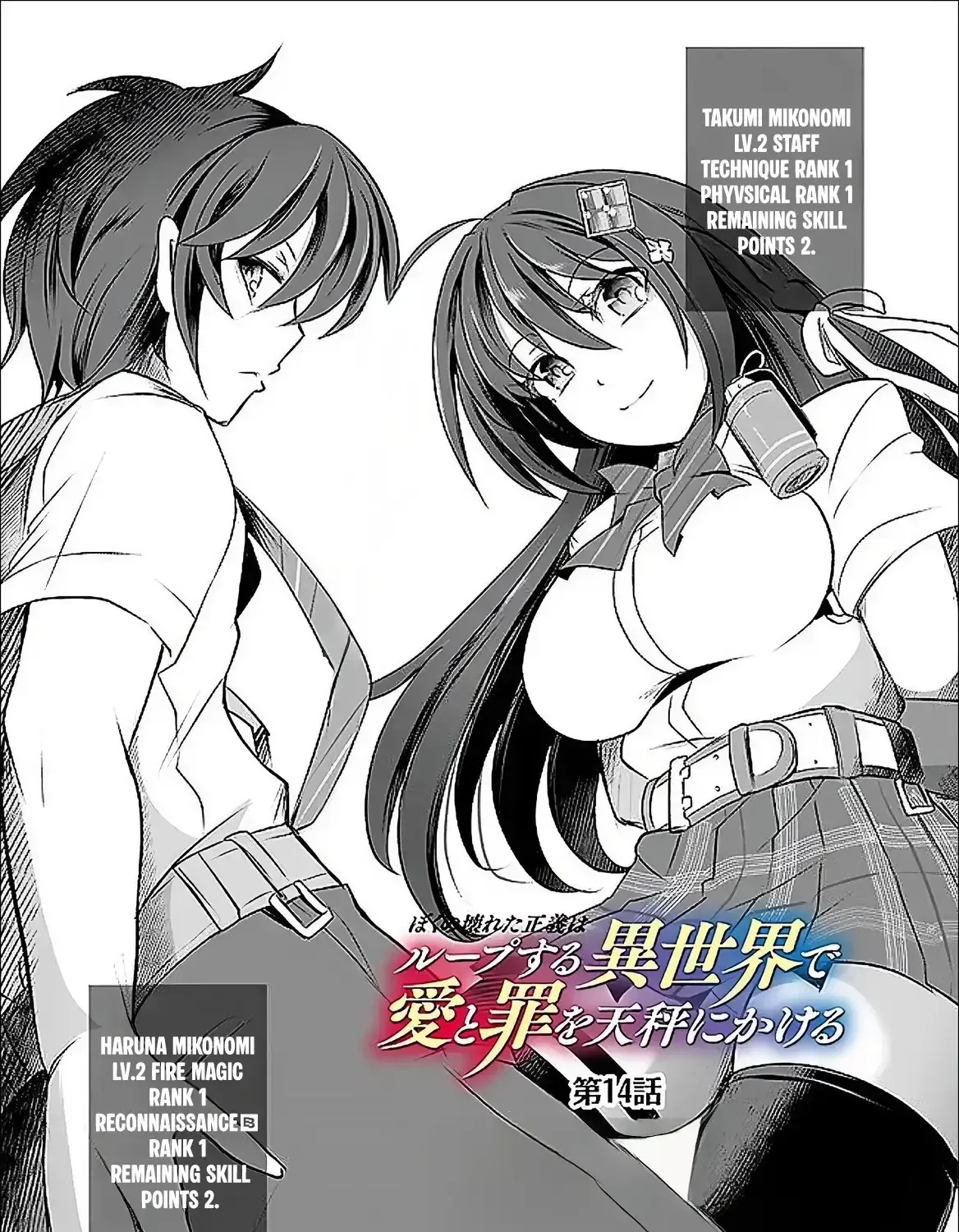 Boku no Kowareta Seigi wa Loop Suru Isekai de Ai to Tsumi wo Tenbin ni Kakeru Chapter 14 page 2 - 
