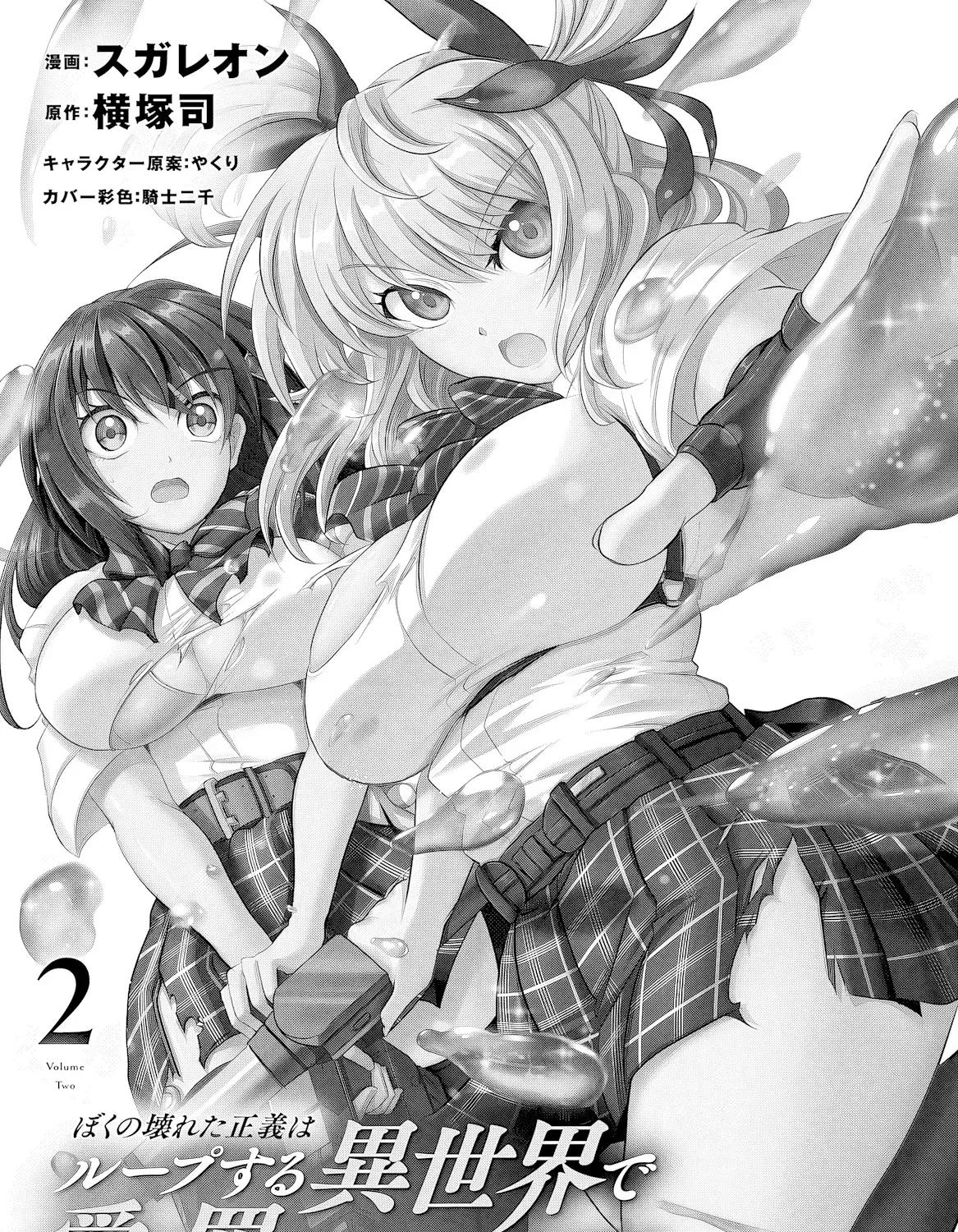 Boku no Kowareta Seigi wa Loop Suru Isekai de Ai to Tsumi wo Tenbin ni Kakeru Chapter 18 page 4 - 