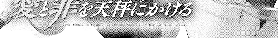 Boku no Kowareta Seigi wa Loop Suru Isekai de Ai to Tsumi wo Tenbin ni Kakeru Chapter 18 page 5 - 
