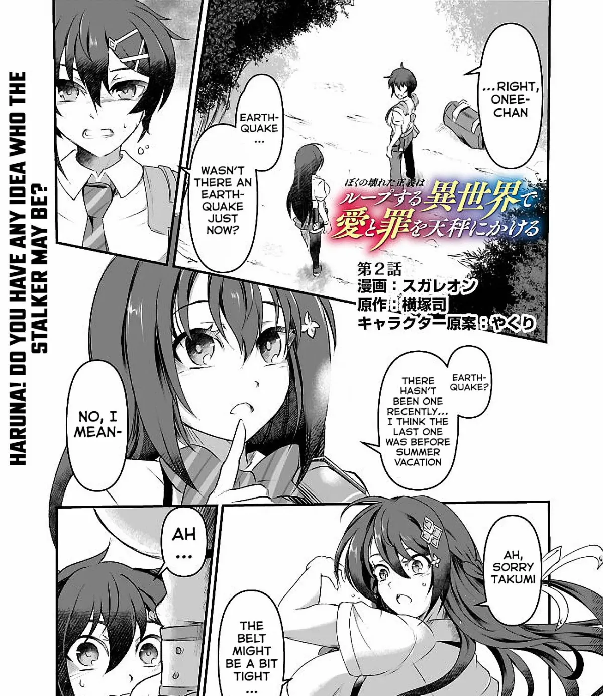 Boku no Kowareta Seigi wa Loop Suru Isekai de Ai to Tsumi wo Tenbin ni Kakeru Chapter 2 page 2 - 