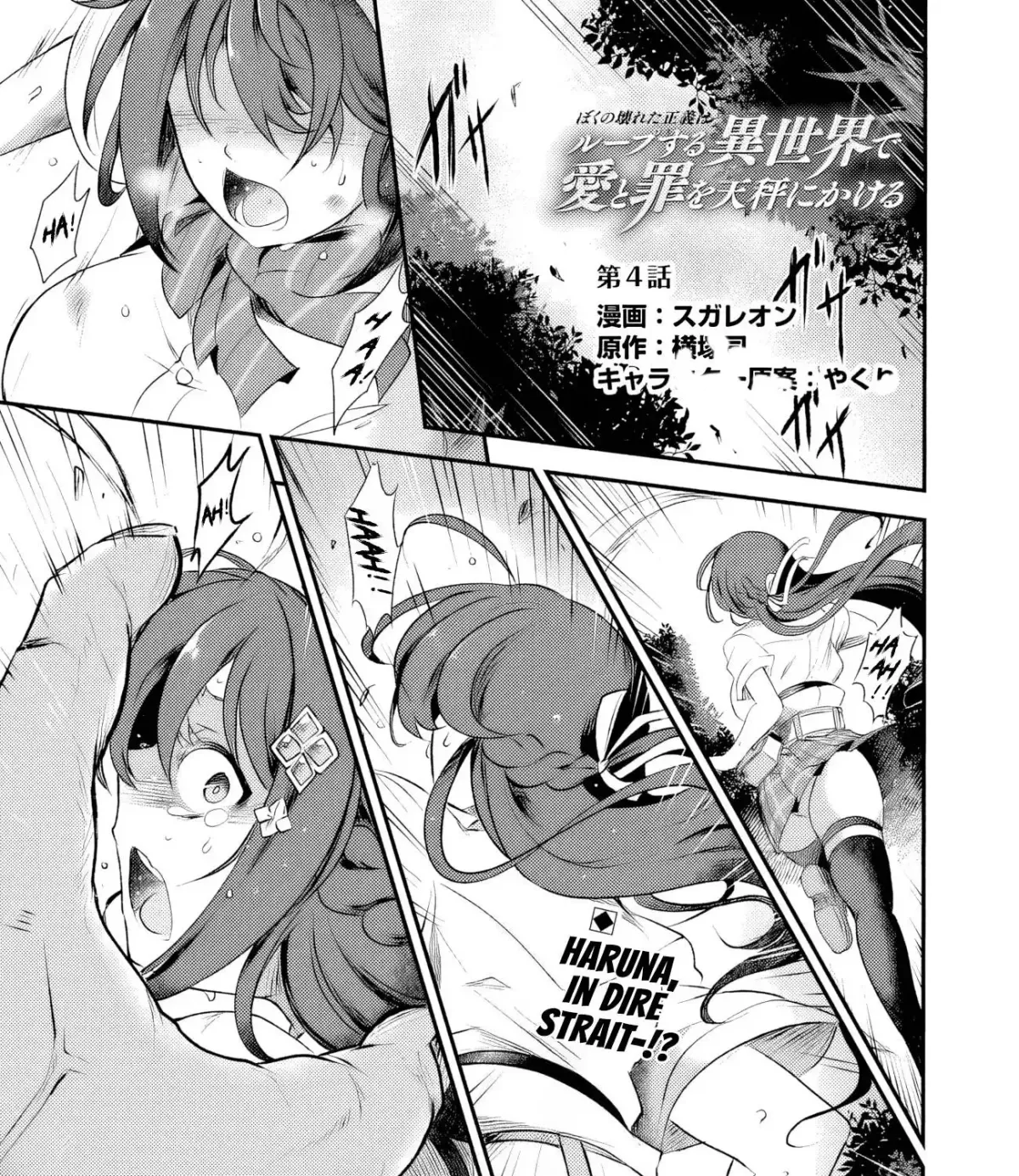 Boku no Kowareta Seigi wa Loop Suru Isekai de Ai to Tsumi wo Tenbin ni Kakeru Chapter 4 page 2 - 