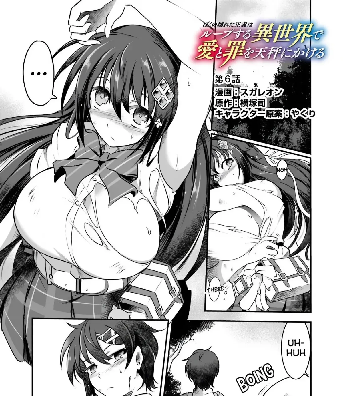 Boku no Kowareta Seigi wa Loop Suru Isekai de Ai to Tsumi wo Tenbin ni Kakeru Chapter 6 page 1 - 