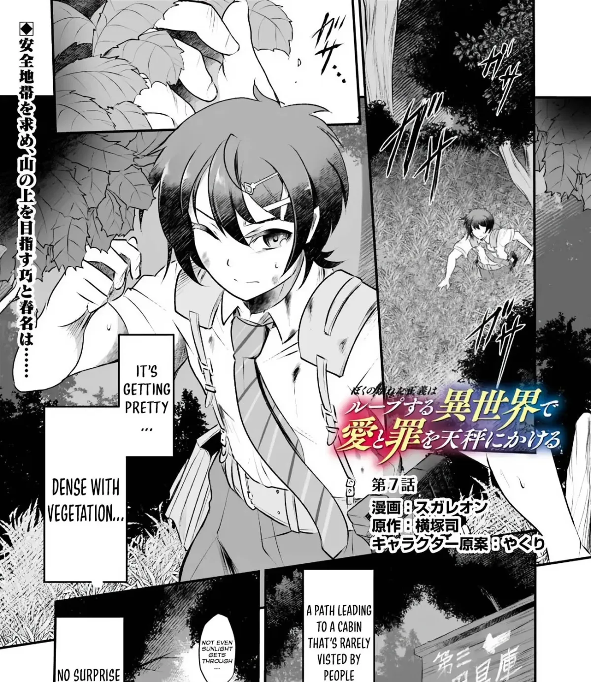 Boku no Kowareta Seigi wa Loop Suru Isekai de Ai to Tsumi wo Tenbin ni Kakeru Chapter 7 page 2 - 