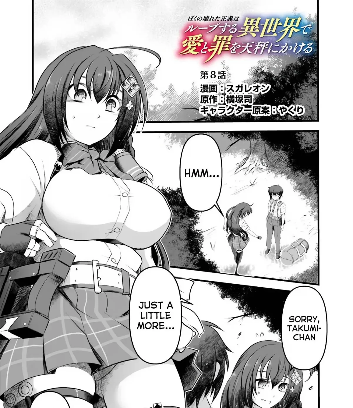 Boku no Kowareta Seigi wa Loop Suru Isekai de Ai to Tsumi wo Tenbin ni Kakeru Chapter 8 page 2 - 
