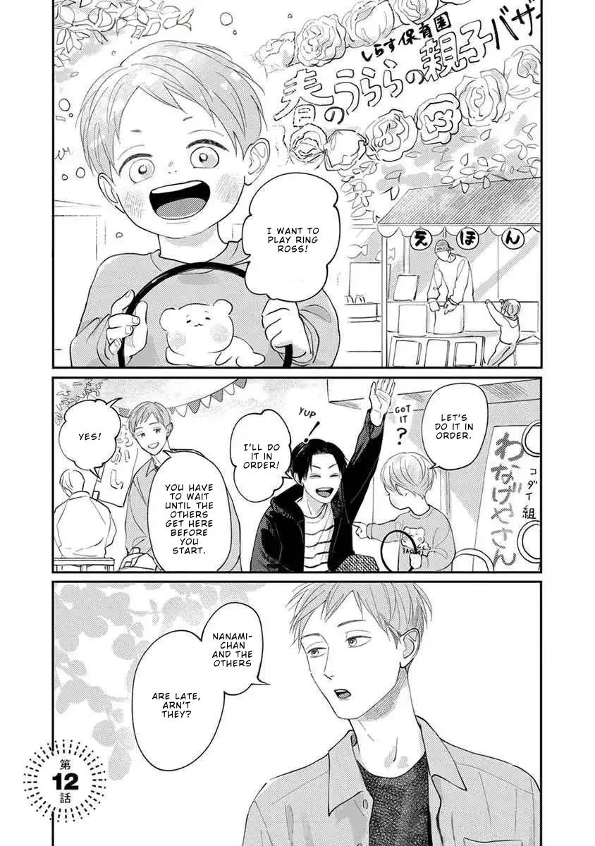 Boku no Papa to Papa no Hanashi Chapter 12 page 1 - 
