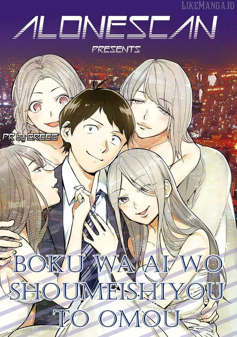 Boku wa Ai o Shoumei Shiyou to Omou Chapter 5 page 62 - 