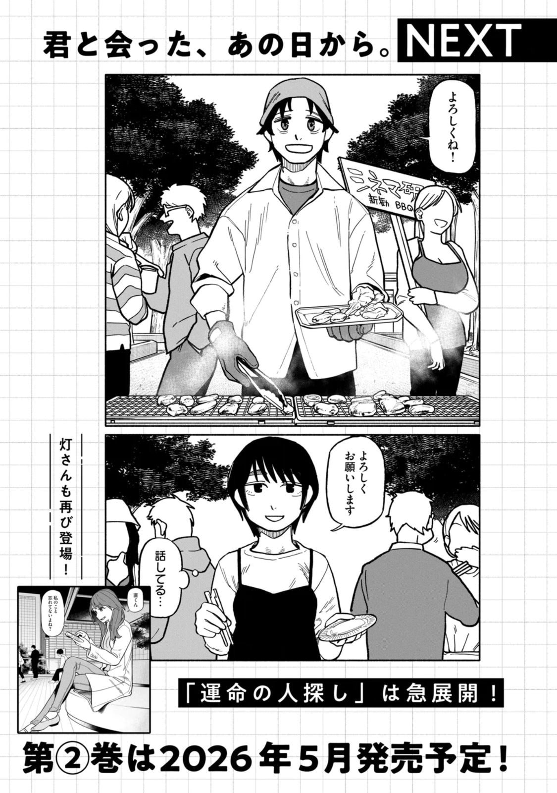 Boku wa Ano Yoru Ano Ko to Chapter 7 page 21 - 