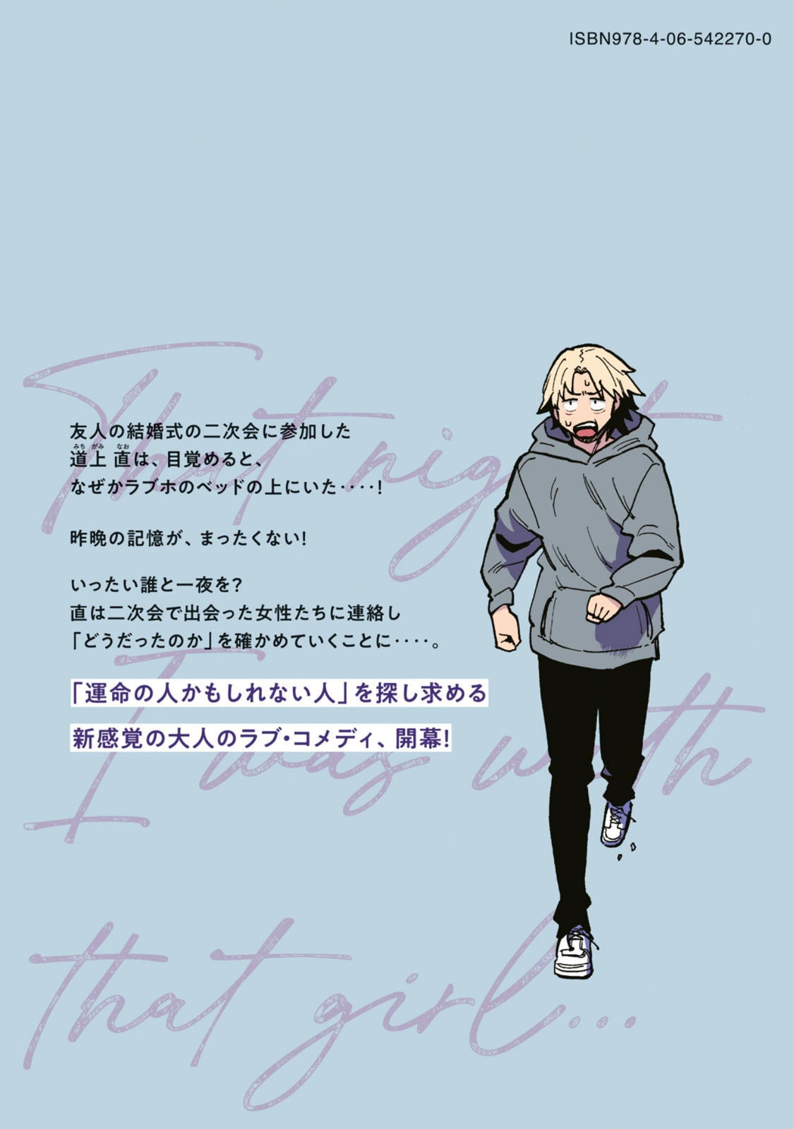 Boku wa Ano Yoru Ano Ko to Chapter 7 page 25 - 