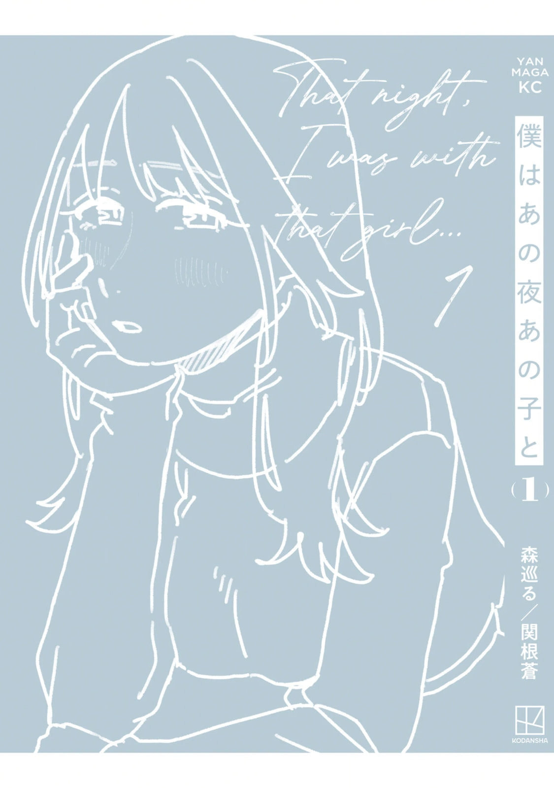 Boku wa Ano Yoru Ano Ko to Chapter 7 page 27 - 