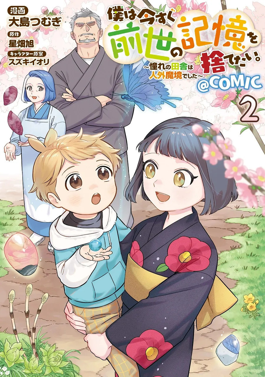 Boku wa Imasugu Zense no Kioku wo Sutetai. Akogare no Inaka wa Jingai Makyou deshita @comic Chapter 0 page 2 - 