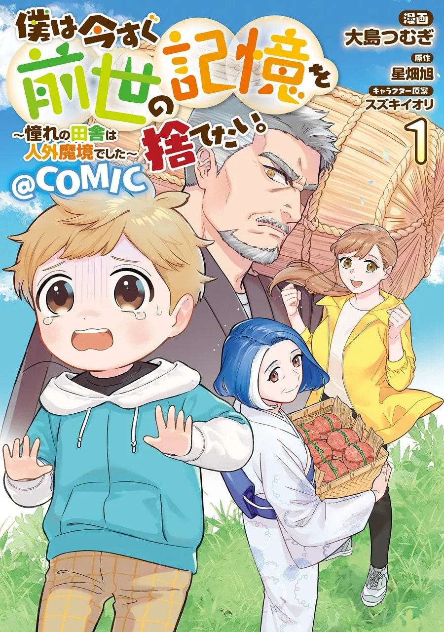 Boku wa Imasugu Zense no Kioku wo Sutetai. Akogare no Inaka wa Jingai Makyou deshita @comic Chapter 0 page 3 - 
