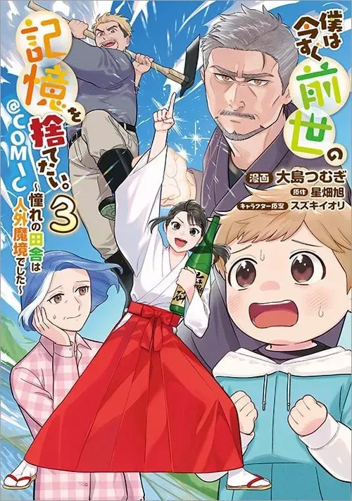 Boku wa Imasugu Zense no Kioku wo Sutetai. Akogare no Inaka wa Jingai Makyou deshita @comic Chapter 0 page 6 - 