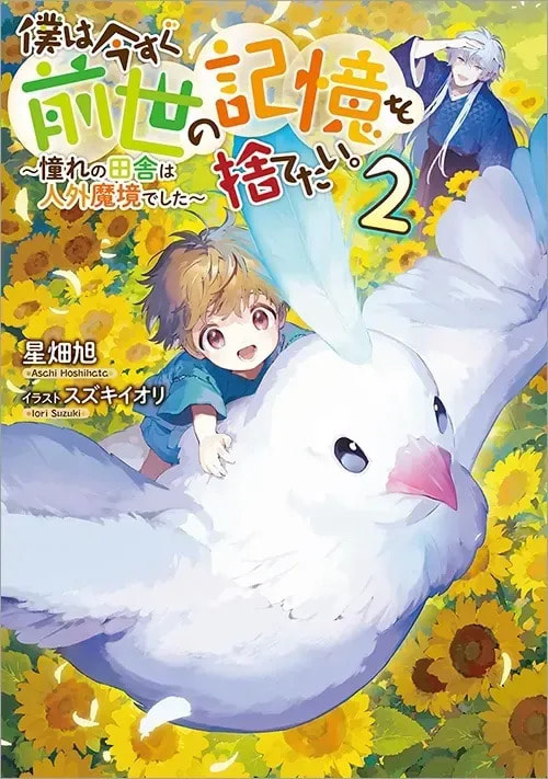 Boku wa Imasugu Zense no Kioku wo Sutetai. Akogare no Inaka wa Jingai Makyou deshita @comic Chapter 0 page 8 - 